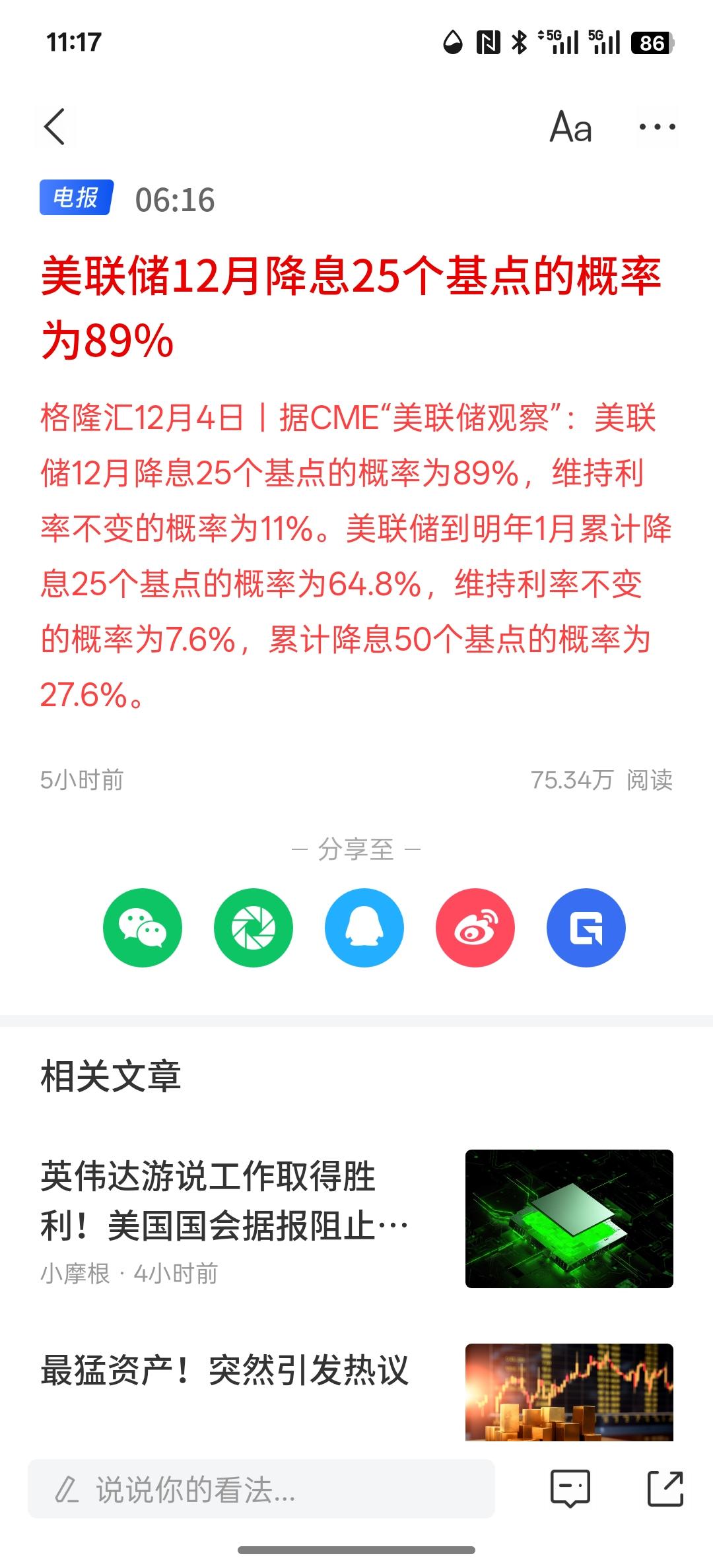 美联储12月降息25个基点的概率为89%，美国赶紧降息，美国一旦降息，人民币又要