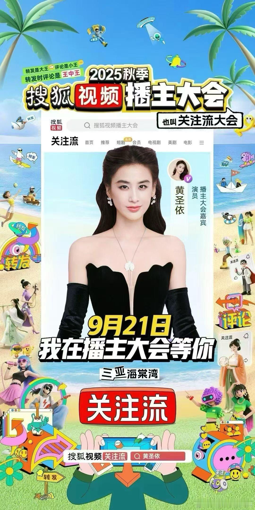 搜狐视频博主大会关注流大会共赴秋日盛典 ​​​