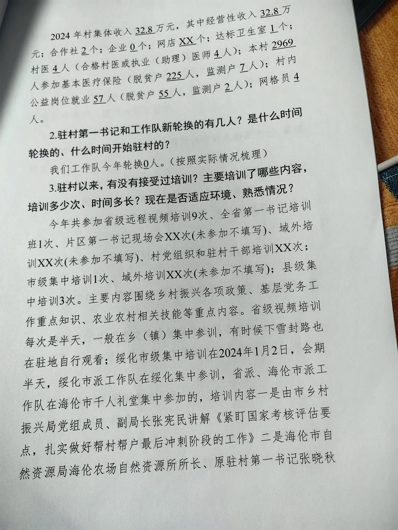 驻村干部有多拼：52岁的年龄，天天像考大学一样背题，时时刻刻准备访谈，随机接受视