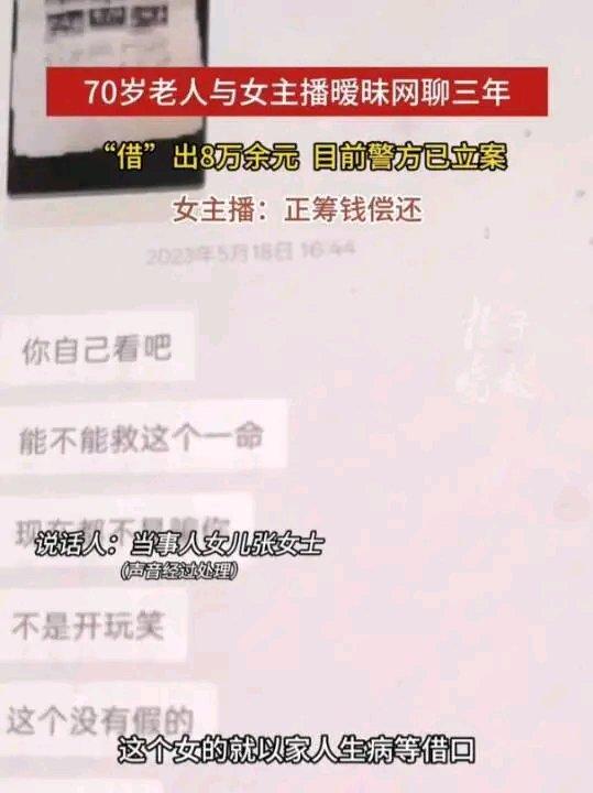 现在的诈骗手段真是防不胜防，浙江张女士的70岁环卫工父亲就中招了。2023年初，