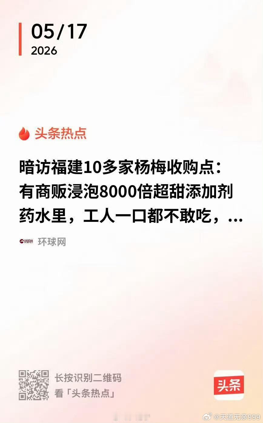 杨梅商贩浸泡8000倍超甜三无添加剂添加剂、农药量之所以能盛行，背后是人性的“贪