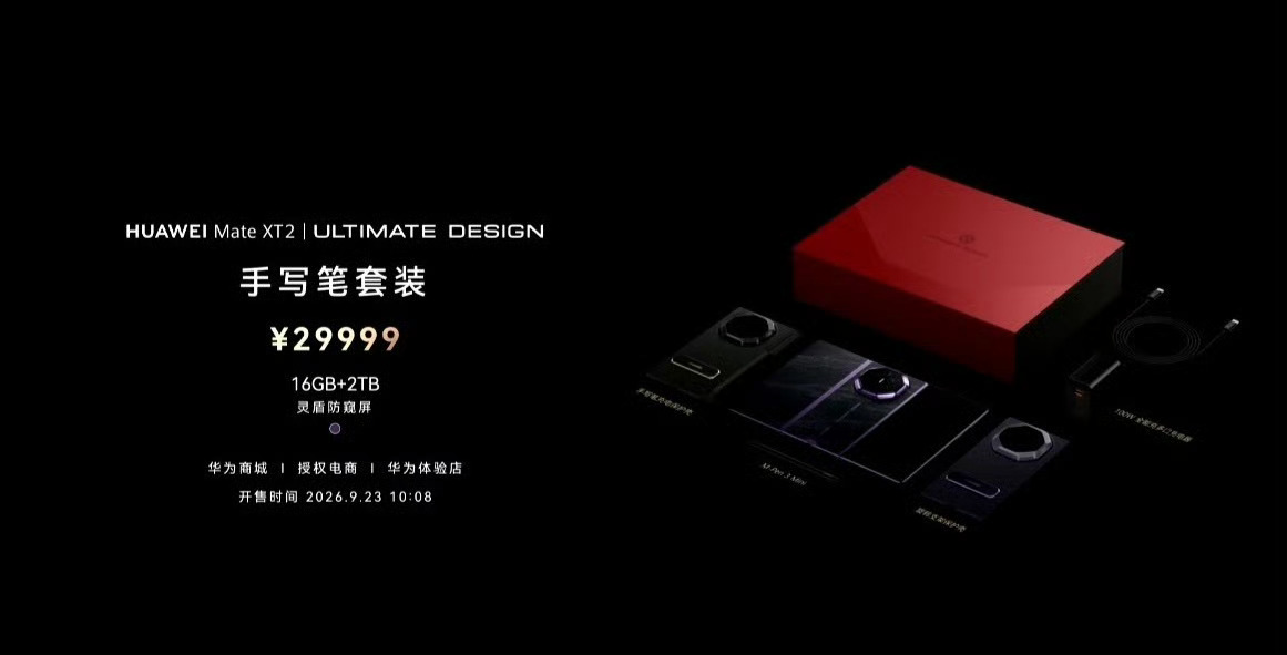 华为MateXT2价格新款三折叠这个价格怎么样[并不简单]16GB+256GB—