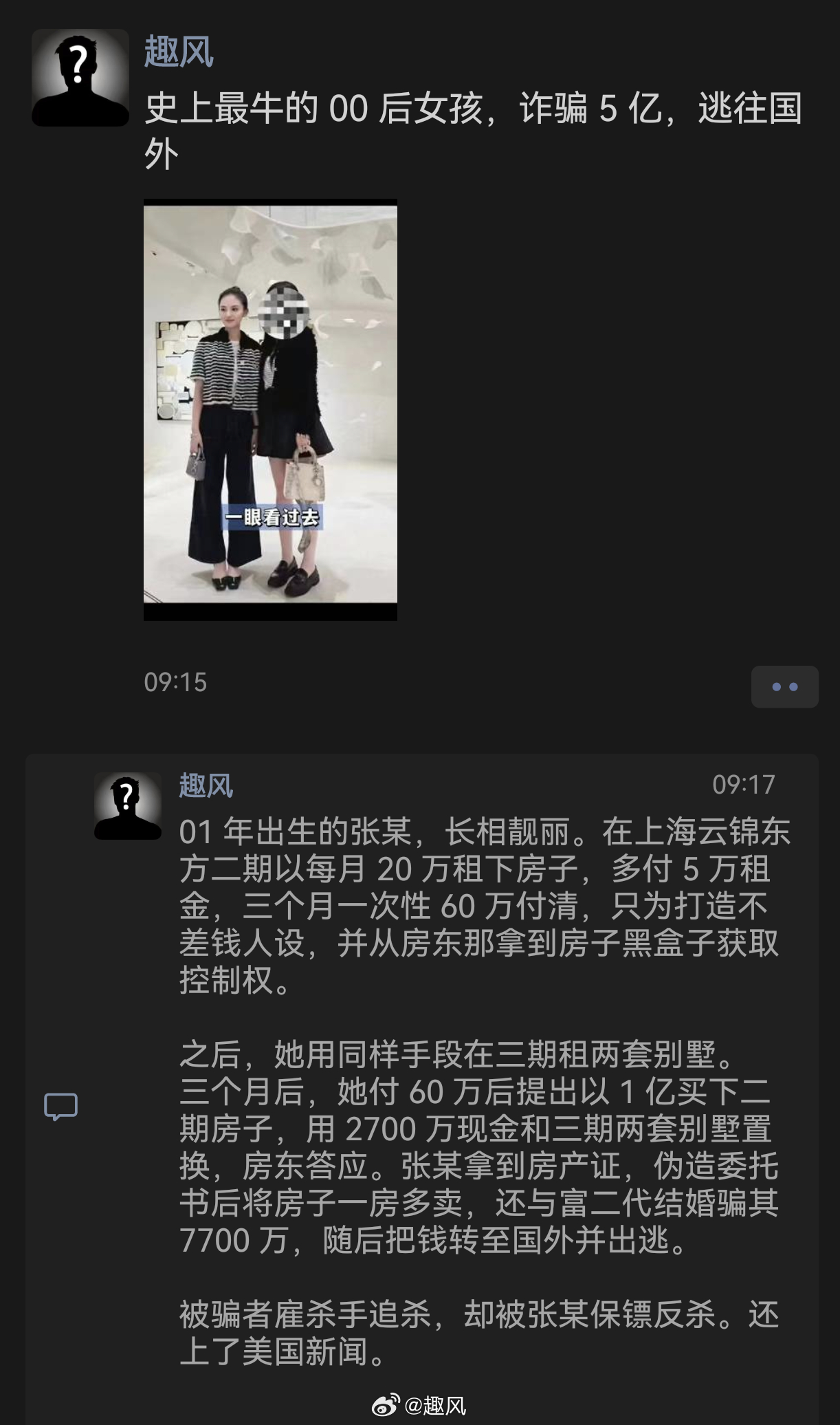 史上最牛的 00 后女孩，诈骗 5 亿，逃往国外 