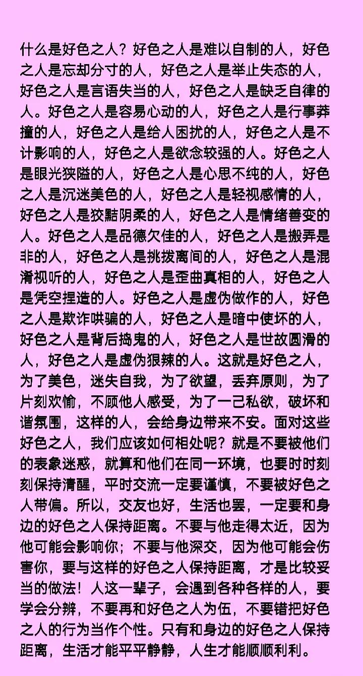 什么是好色之人