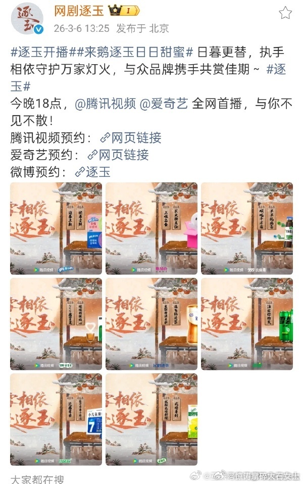 逐玉招商49个品牌逐玉播前招商49个品牌 《逐玉》播前招商49个品牌，爱奇艺腾讯