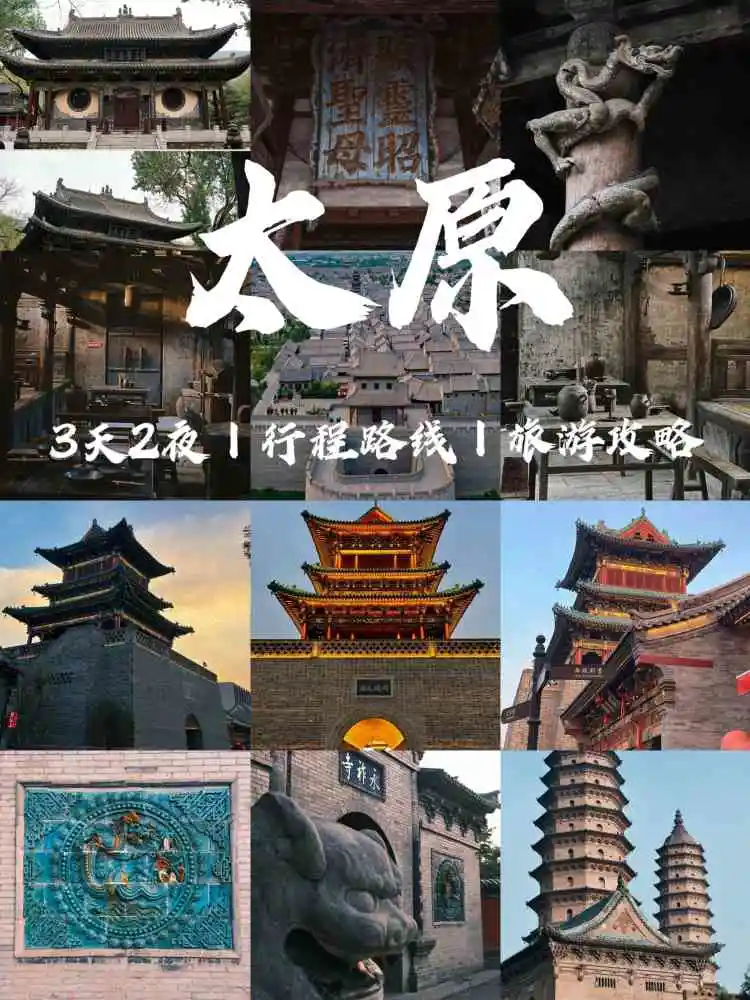 适合穷游的城市太原，3月2夜全攻略✅|||  🌈
