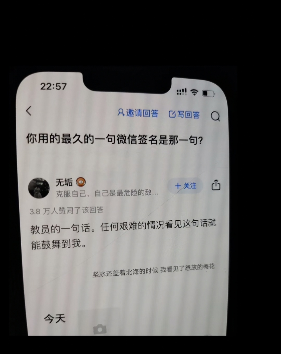 “在坚冰还盖着北海的时候，我看到了怒放的梅花” ​​​
