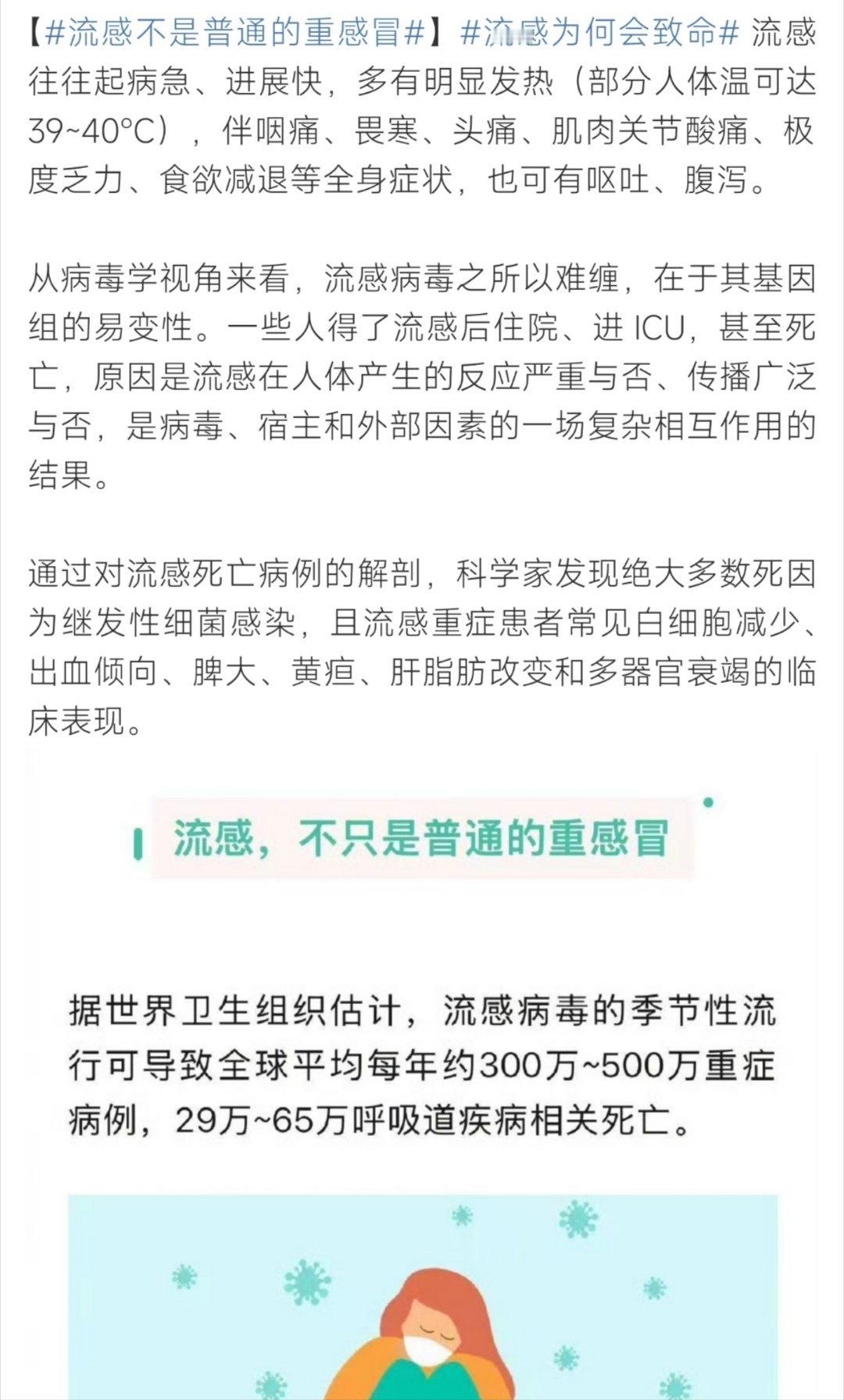 流感不是普通的重感冒 所以呀！要经常锻炼身体，身体才健康呀！ 