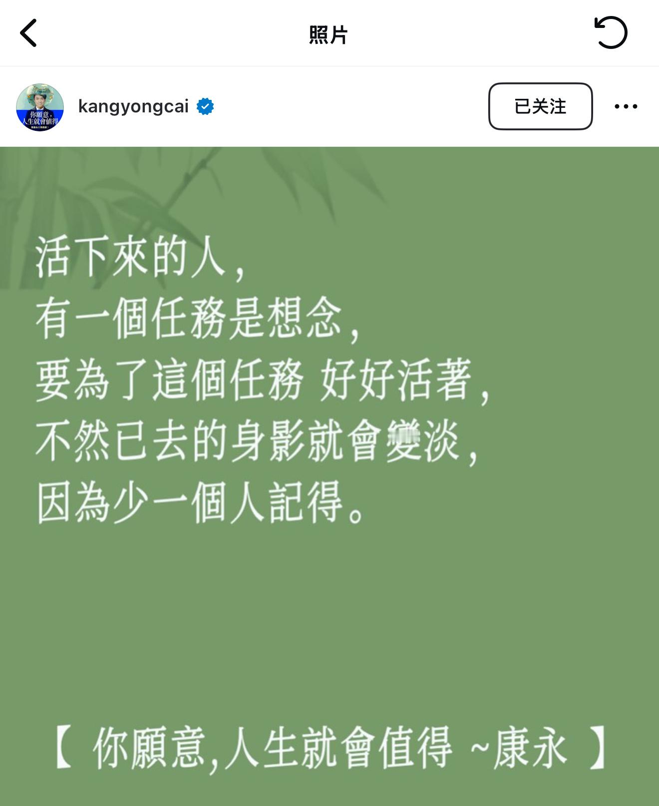 蔡康永ins发文：活下來的人，有一個任務是想念，要為了這個任務 好好活著，不然已