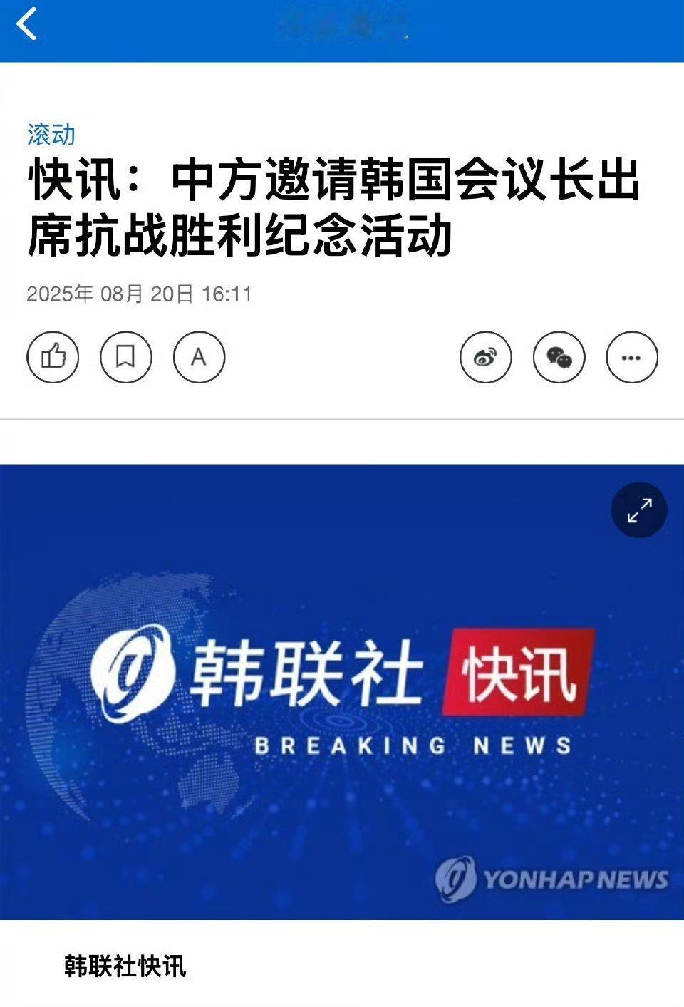 中方邀请韩方出席9.3阅兵。烽火问鼎计划 ​​​