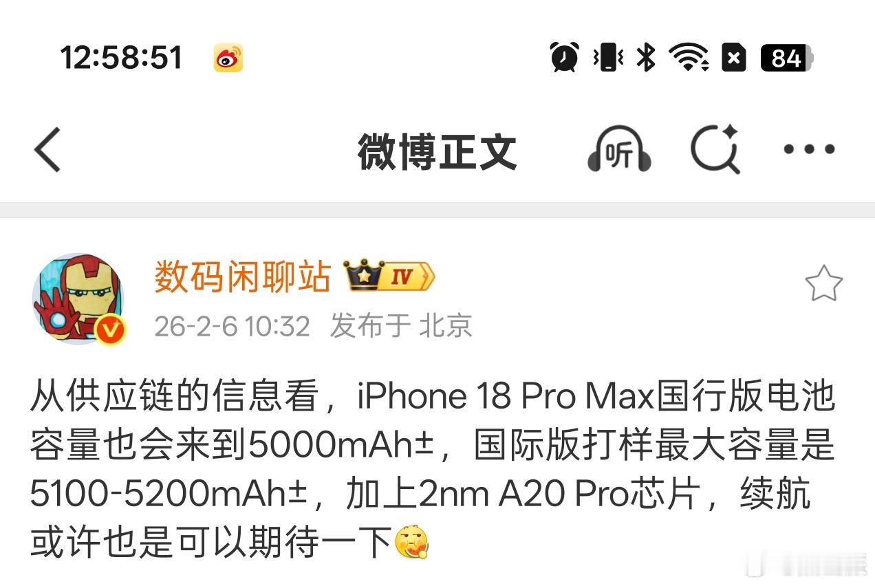 数码闲聊站爆料iPhone 18 Pro Max的电池容量会来到5000mAh左