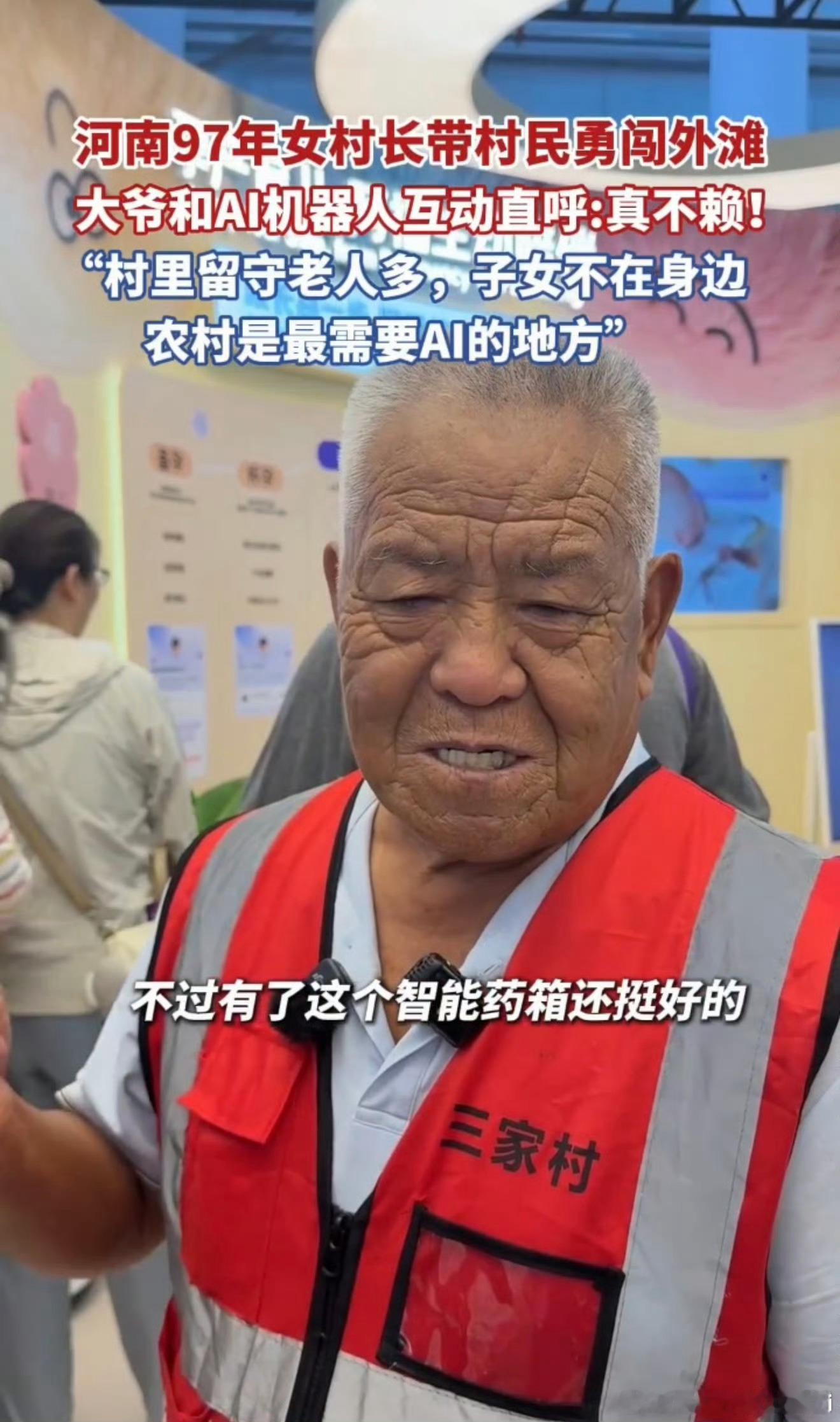 97年女村长说农村是最需要AI的地方 农村老人往返医院路途遥远，遇上身体不舒服也