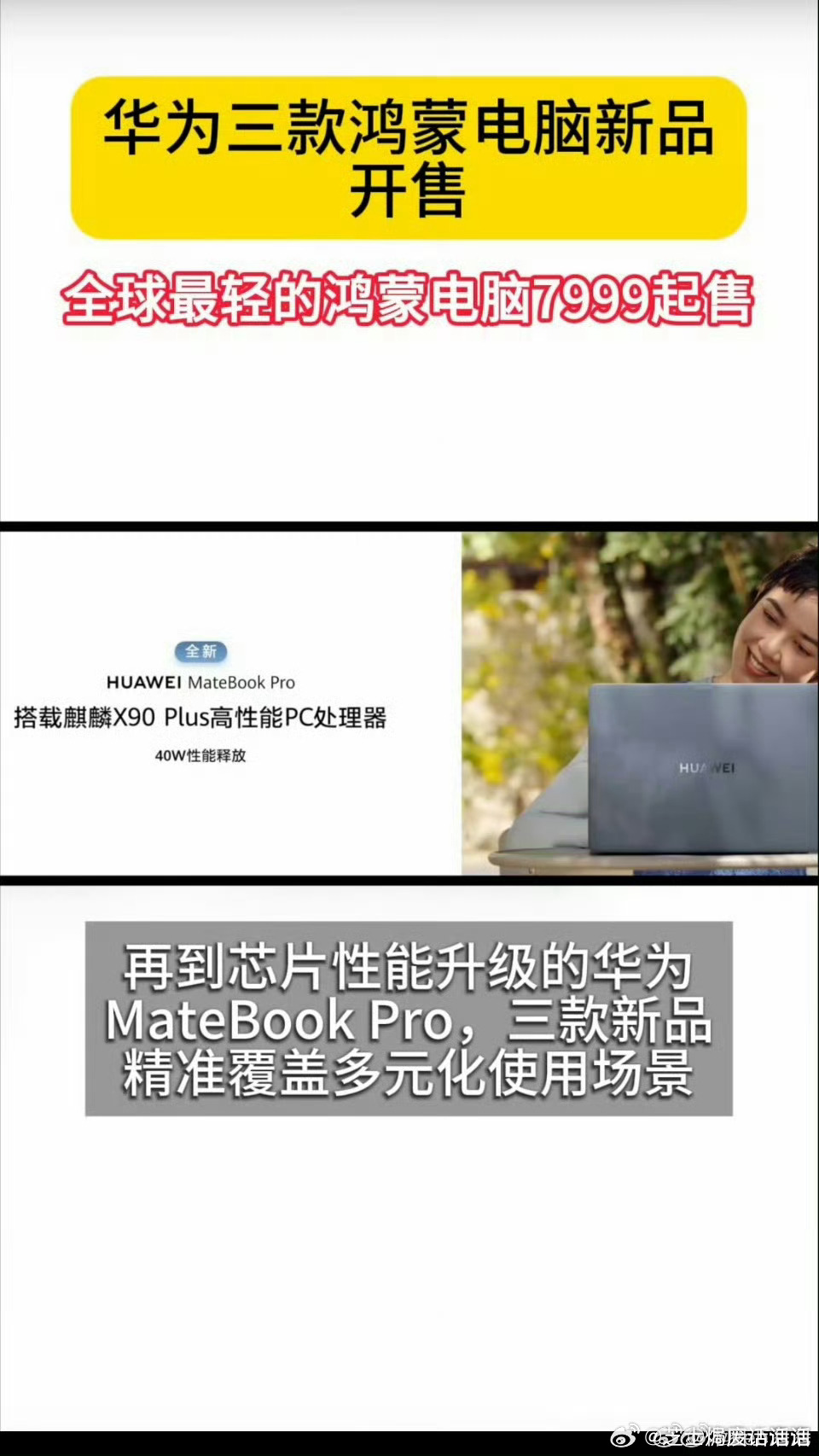 华为三款鸿蒙电脑新品开售鸿蒙全球最轻笔记本7999起华为三款鸿蒙电脑正式开售🔥