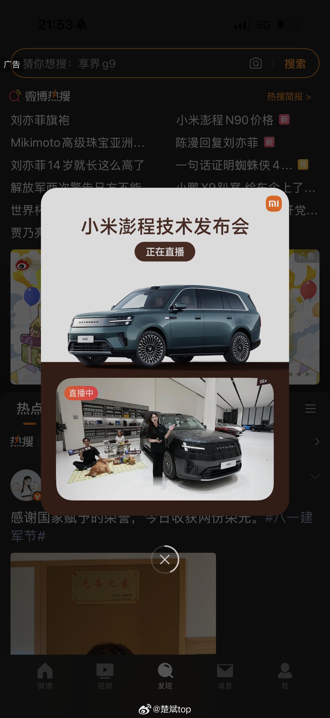 第一次见这么高级的广告 ，还带直播呢小米澎程N90价格