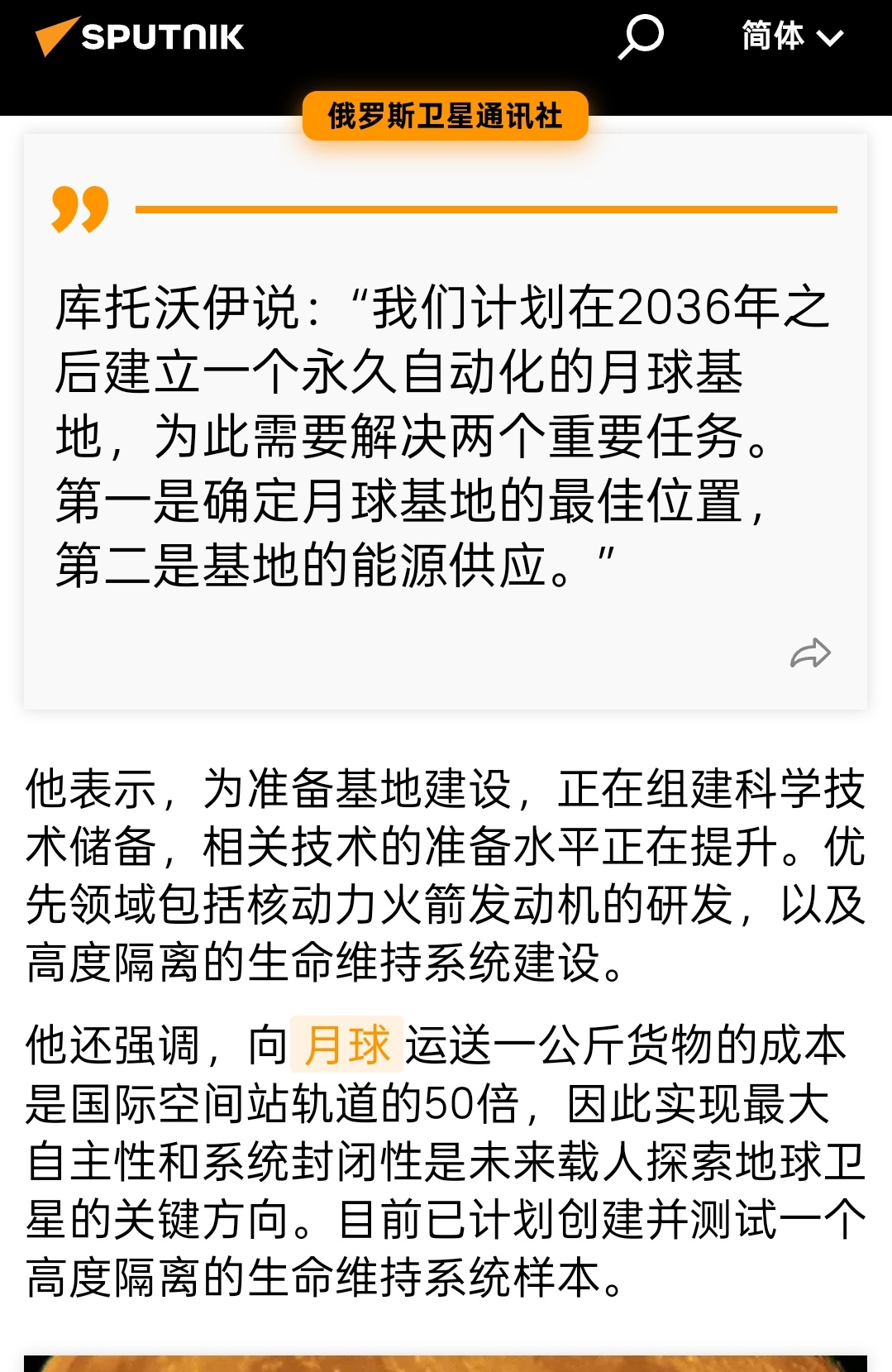 俄罗斯国家航天集团航天系统部门副主任库托沃伊表示，俄罗斯计划在2036年之后建立
