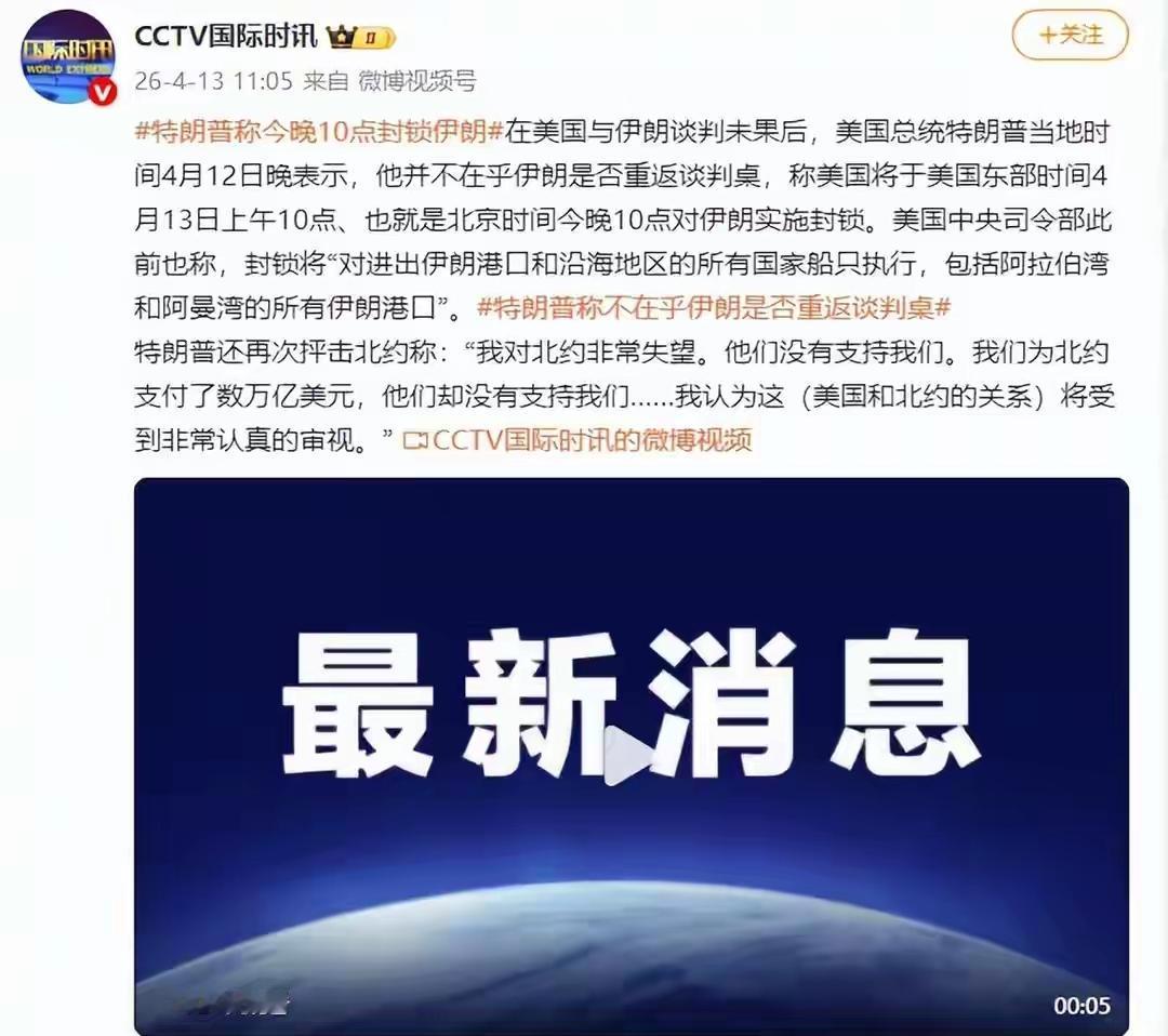 美单边施压升级 中东局势再临危机！美伊伊斯兰堡谈判无果而终，地区紧张局势迅速升级