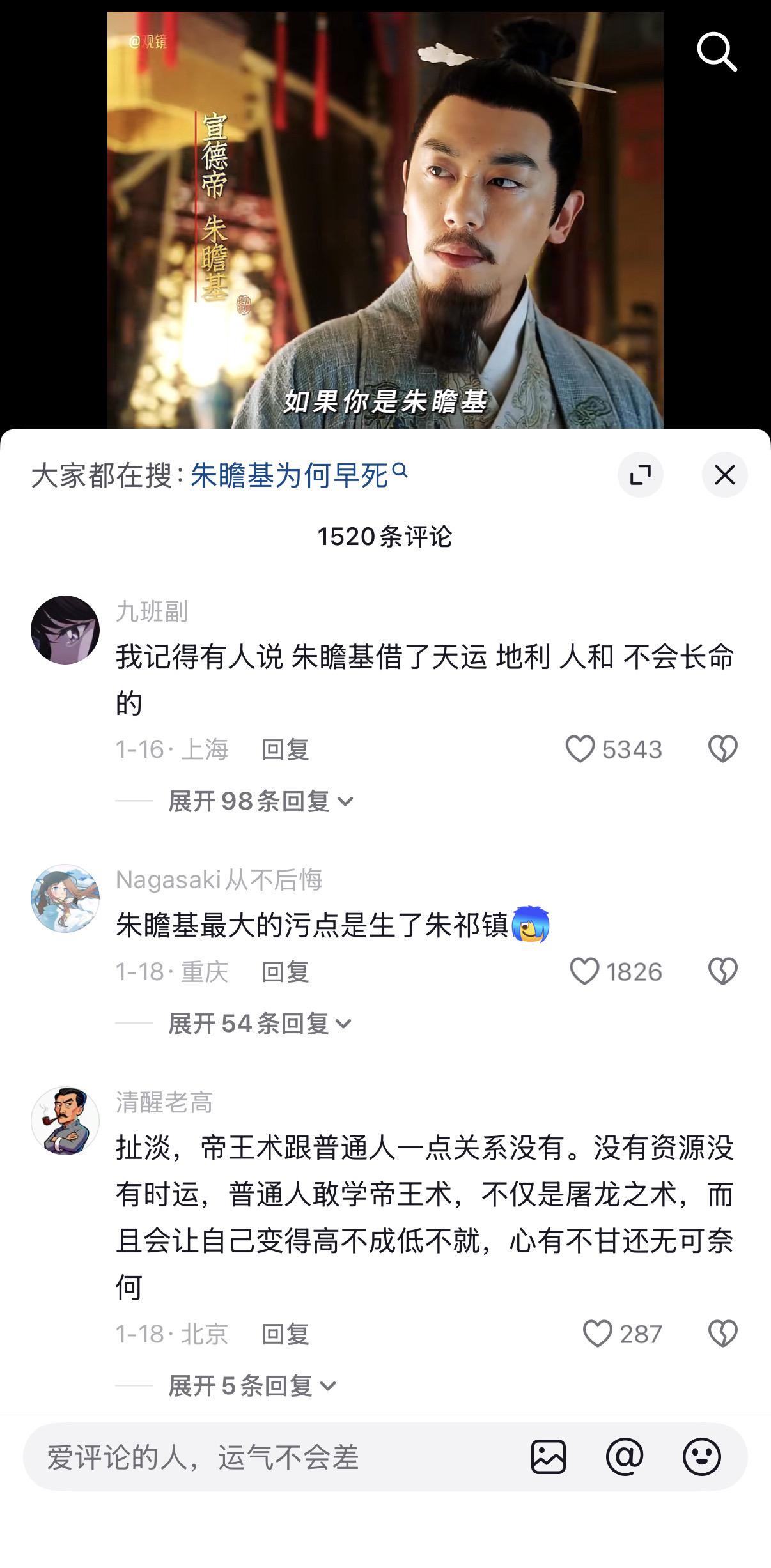 历史上对朱瞻基的评价褒贬不一，出乎意料地统一是大家都替英年早逝的他感到可惜