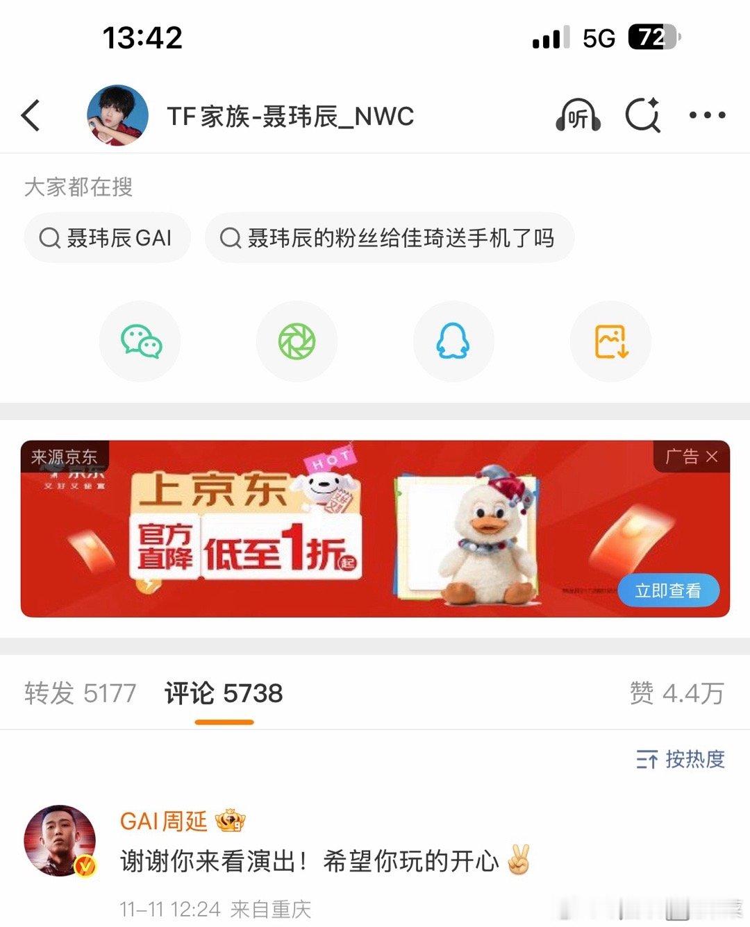 聂少这是追星有回应😁 ​​​