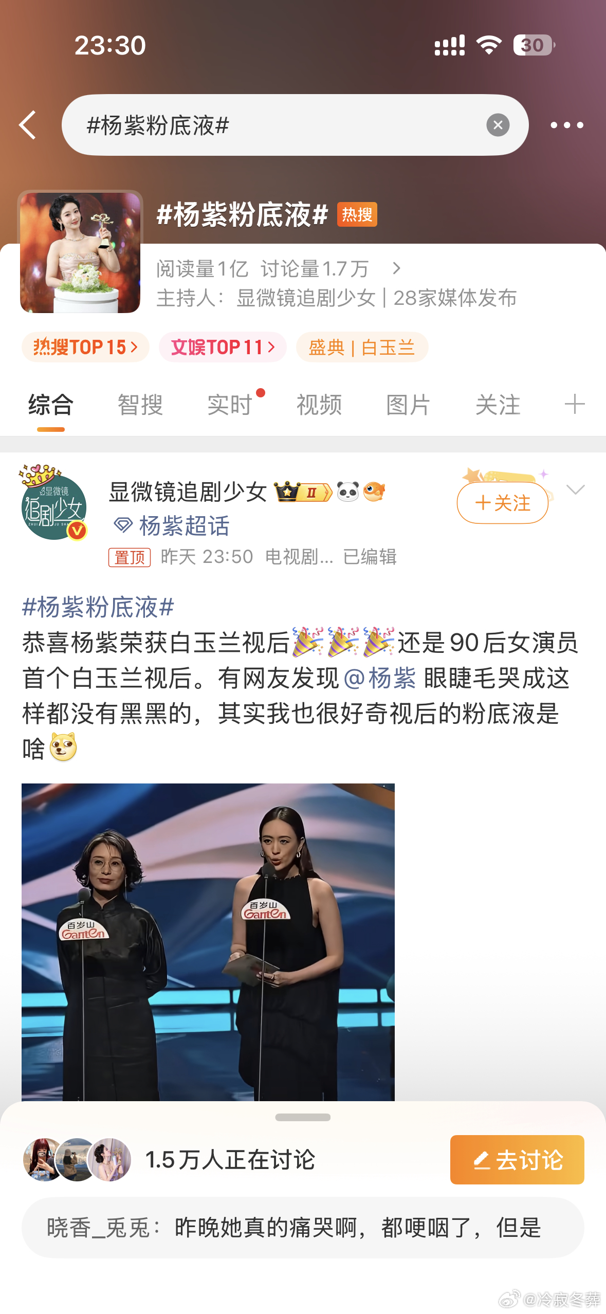 杨紫粉底液这届网友不太行，热搜挂一天了，一个多亿的播放量，还没人扒出紫的粉底液，