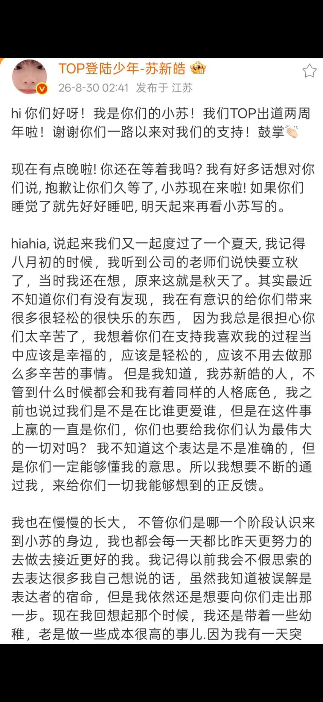 好想告诉你一万遍，因为你的存在我很幸福🥹苏新皓我爱你，永远做你自己吧！谢谢你的