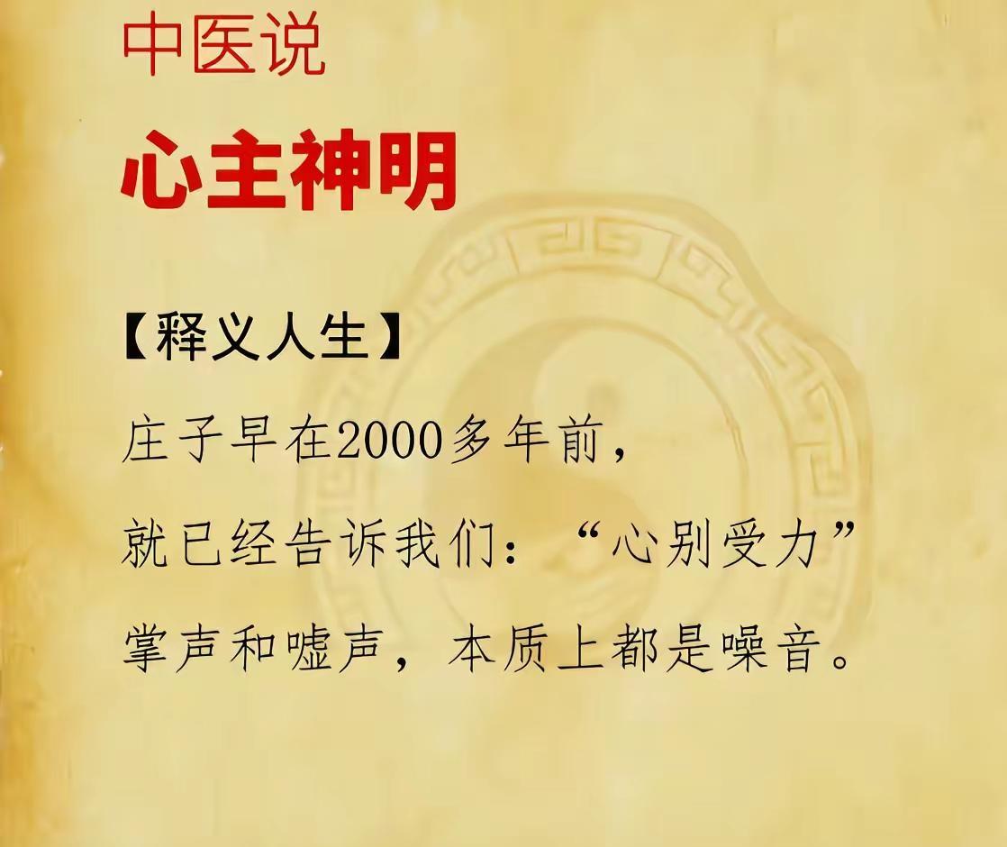 嘘声和掌声，本质上都是噪音； 沉浮皆是常态，行路只问自身