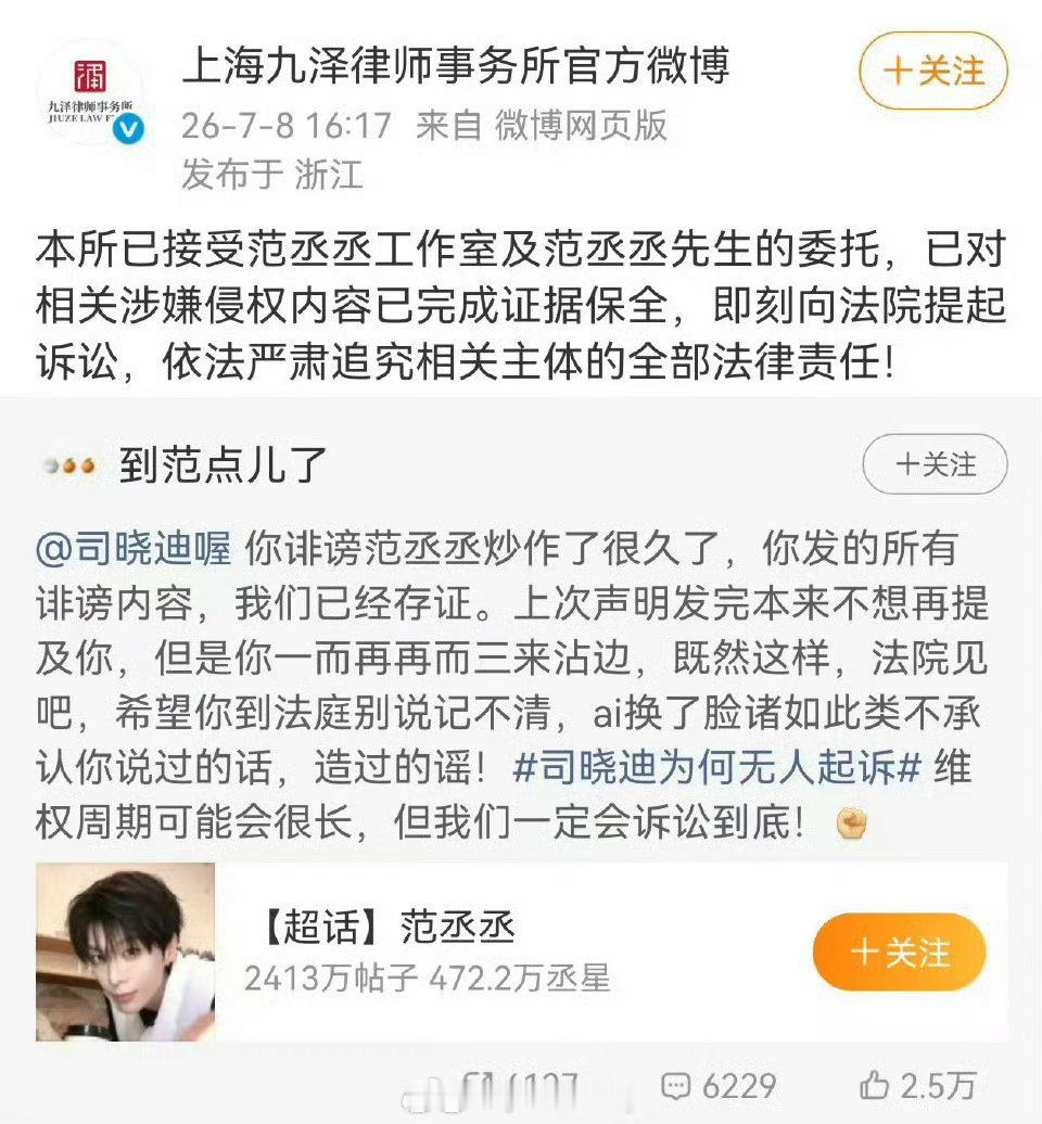 范丞丞要告司晓迪 最后估计也是不了了之 