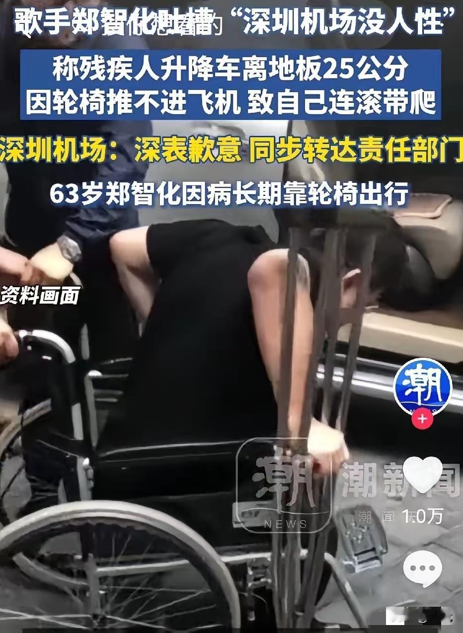 深圳机场的登机口，郑智化坐在轮椅上，面对升降车与机舱间25公分的“天堑”，司机冷