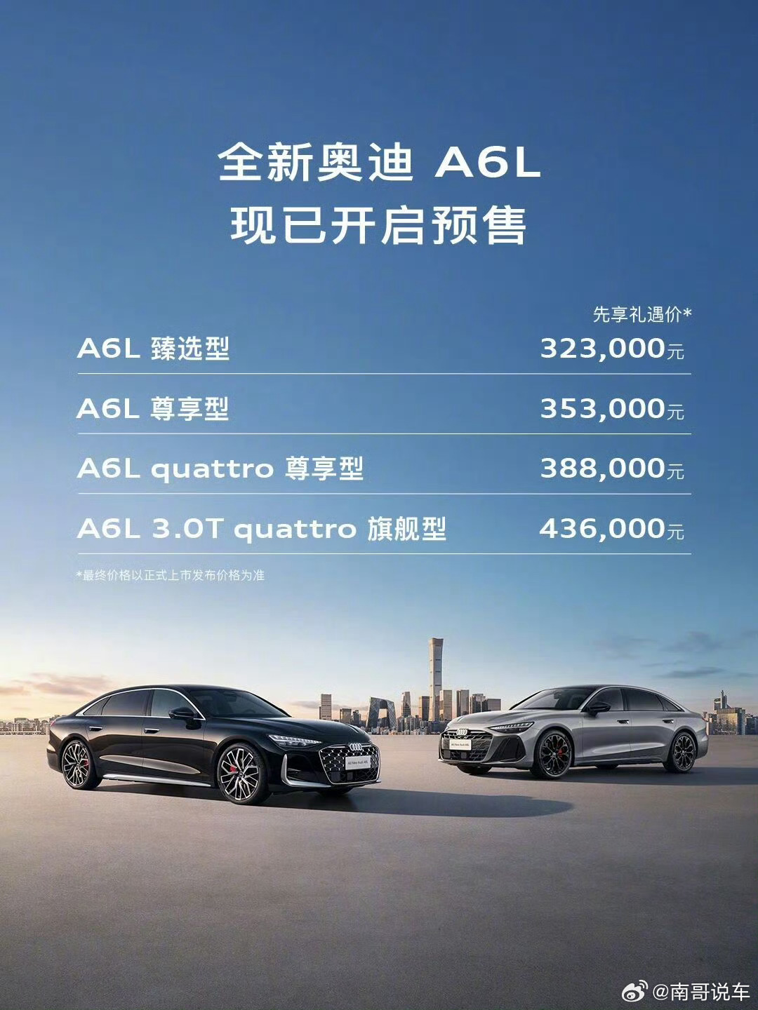 全新 A6L，32.3-43.6 万，这价格没戏了 