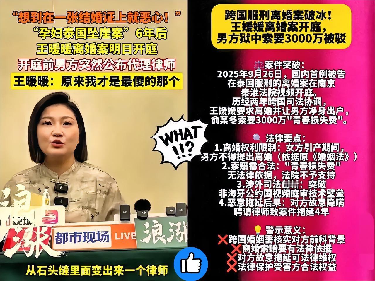 王暖暖的离婚拉锯战终于要赢了！

泰国监狱驳回减刑，男方出不来，南京

法院更给