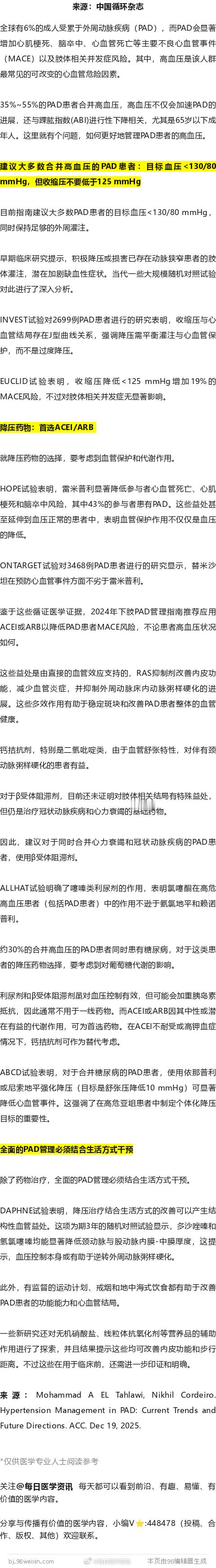 健闻登顶计划 高血压加速外周动脉疾病，目标血压多应<130/80 mmHg，但收