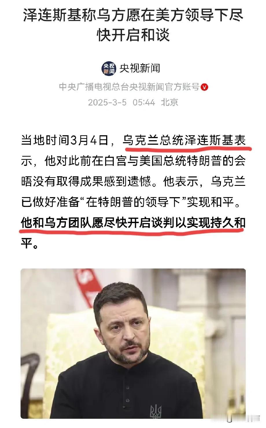 🍀弱国无外交！泽连斯基认怂，将重返特朗普的谈判桌。

小泽穿着他的T恤，在白宫