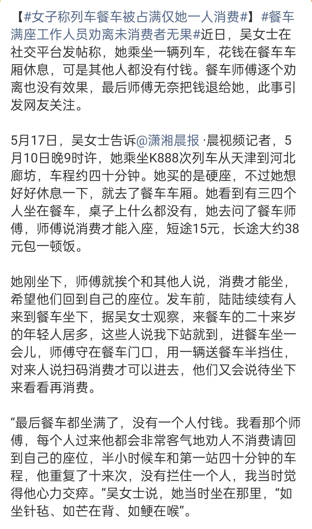 女子称列车餐车被占满仅她一人消费 以后门口找人看着 像自助餐厅一样 付了钱再让人