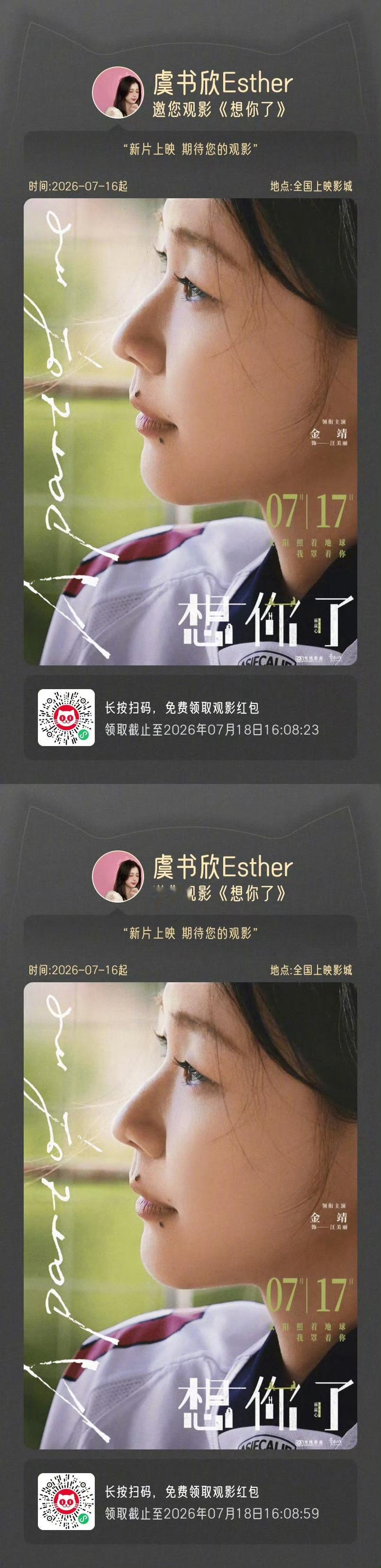 2026.7.16🐟我也想你了   🥹🥹电影想你了   明日见！  专栏 