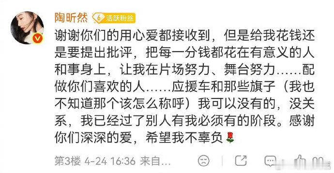 陶昕然回应粉丝应援陶昕然已经过了别人有我必须有的阶段 陶昕然已经过了别人有我必须