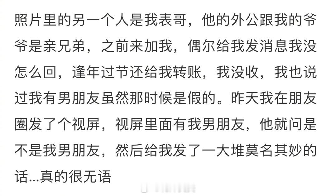 表哥想来我家当上门女婿…😅 ​​​