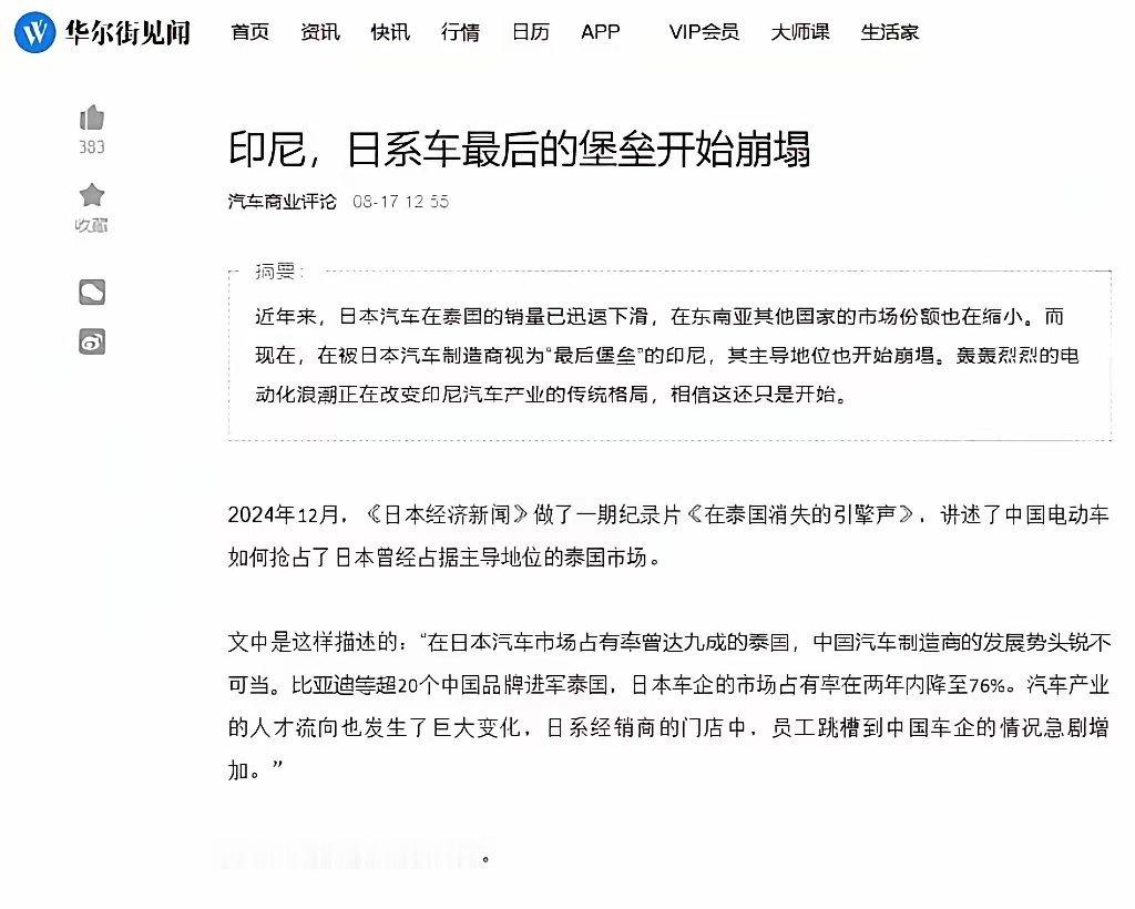 泰国失守！印尼告急！日媒的哀嚎早已藏不住。曾垄断东南亚近90%市场的日系车“后花