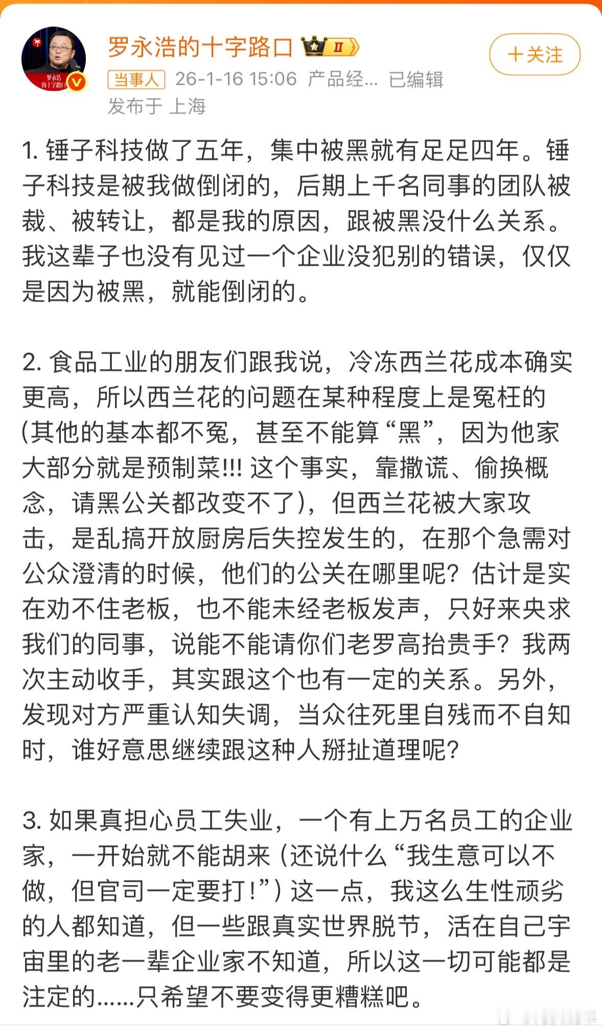 罗永浩回应西贝闭店罗永浩和贾国龙在网上又开始battle了，而且贾国龙还说要在今