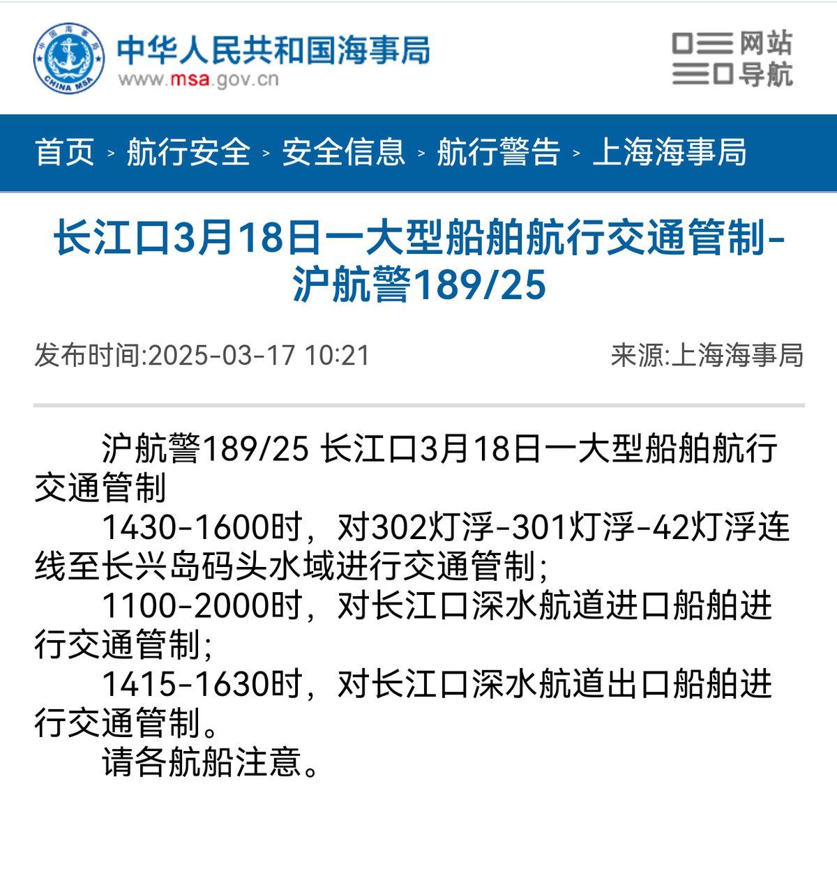 福建舰明天离港海试，年内有望入列，加速武统不是说说而已

据上海海事局发布的航道