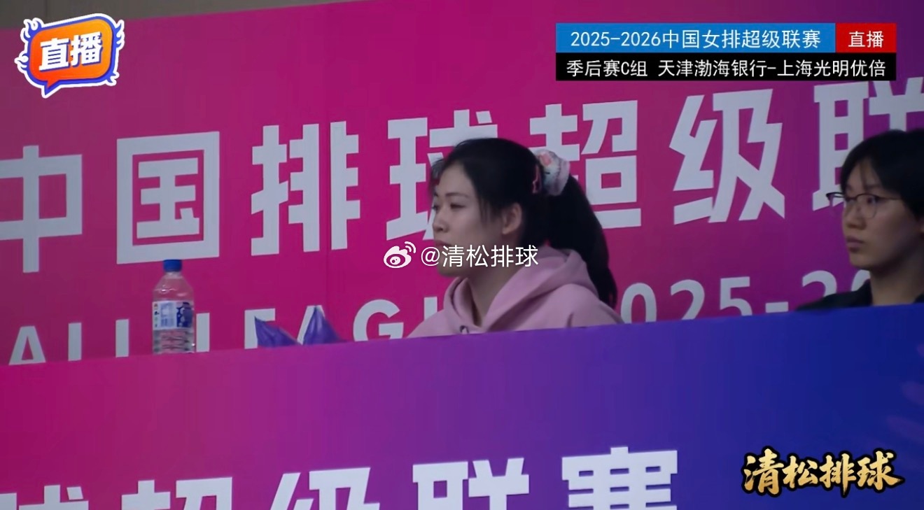 李盈莹在现场观赛清松带你看排球李盈莹2025-2026中国女排超级联赛