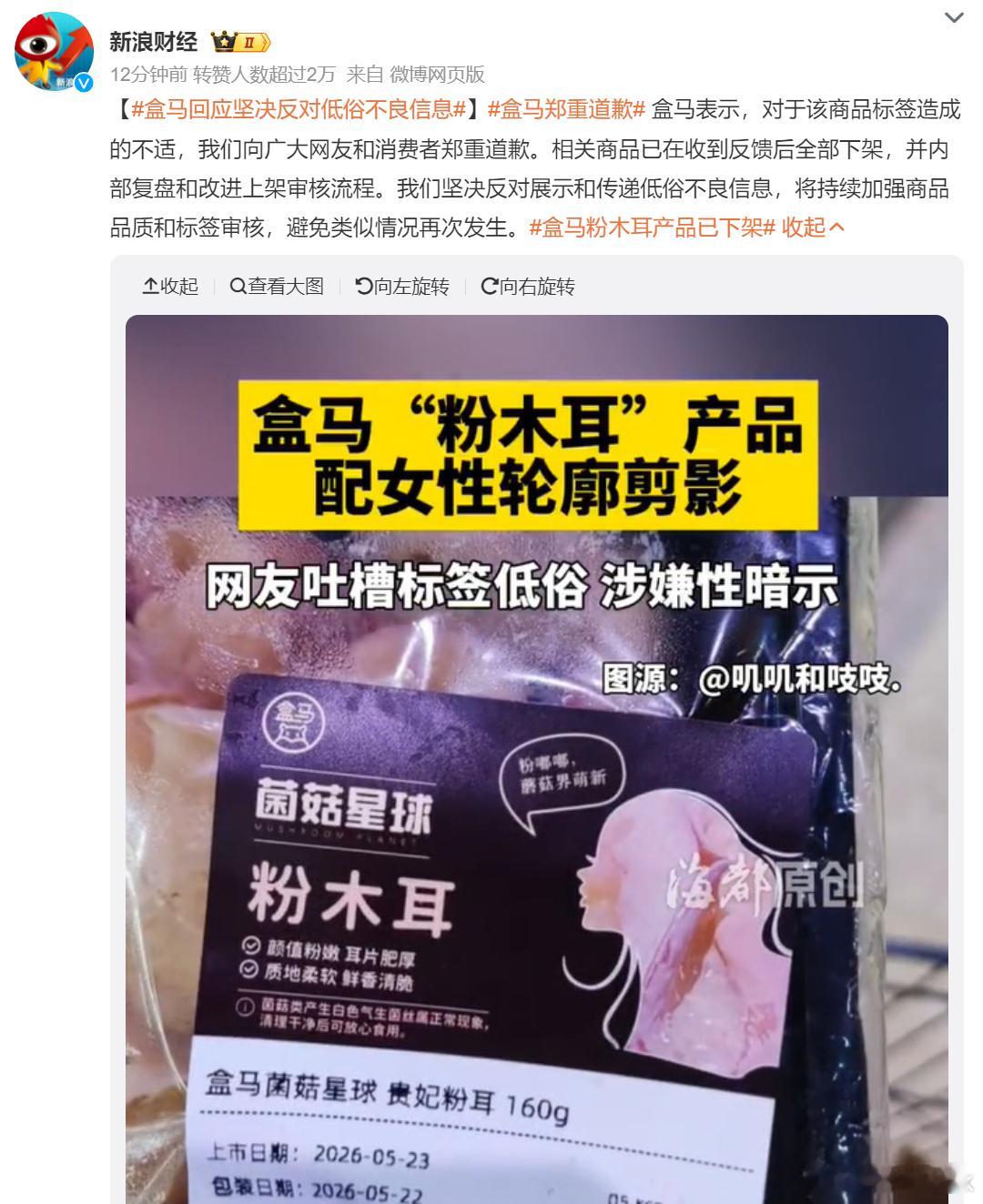 盒马郑重道歉 为了给自己的产品多一点曝光，除了保障质量外，产品包装也是一个很重要