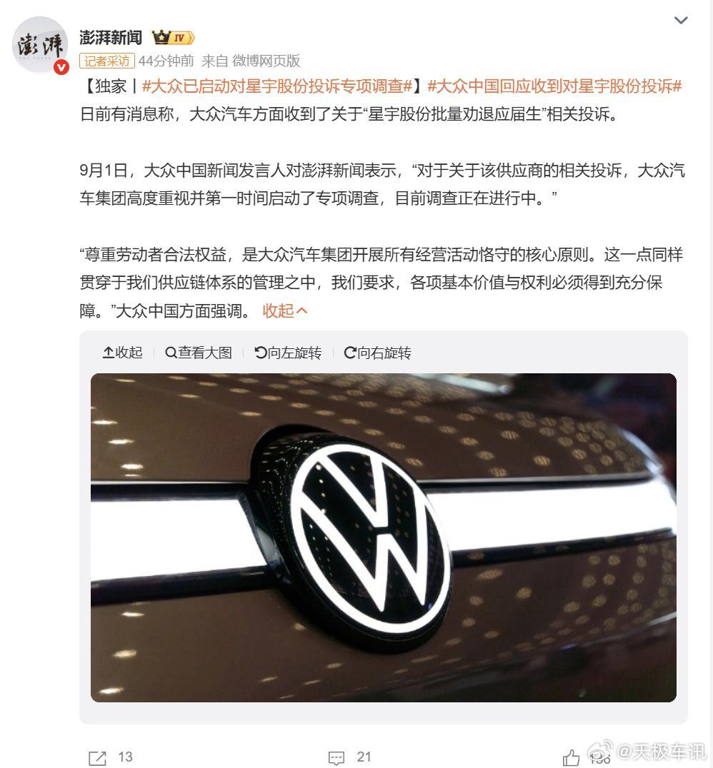 大众已启动对星宇股份投诉专项调查星宇股份批量劝退应届生事件持续发酵，作为其核心主