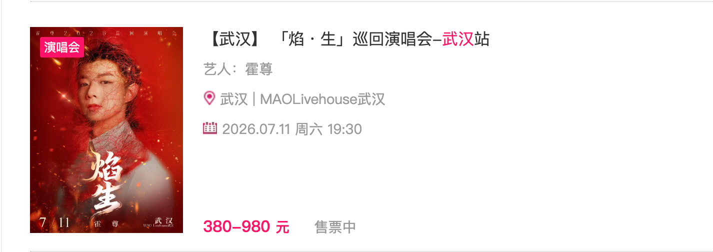 霍尊被小作文坑了后终于开演唱会了。。。真的交友要谨慎啊 