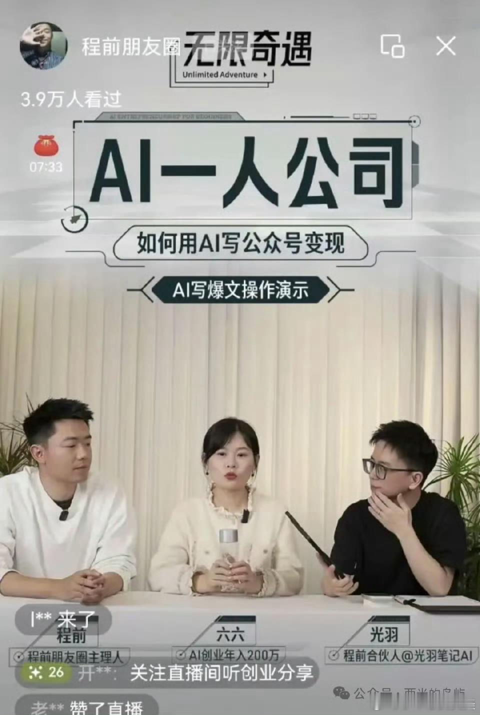 微信回应夫妻用AI写公众号年赚200万但是不得不说ai确实是个好东西方便了好多 