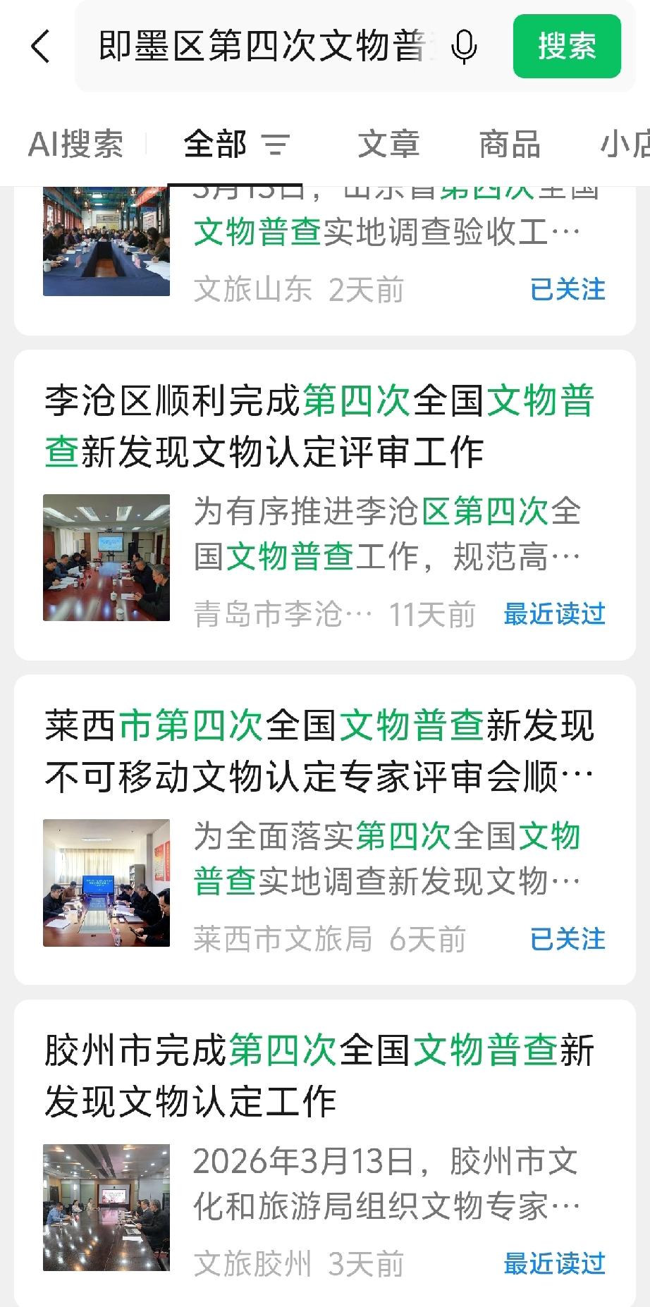 近日，青岛市的胶州市、李沧区、胶州市、市北区、崂山区、莱西市、西海岸新区等文旅部