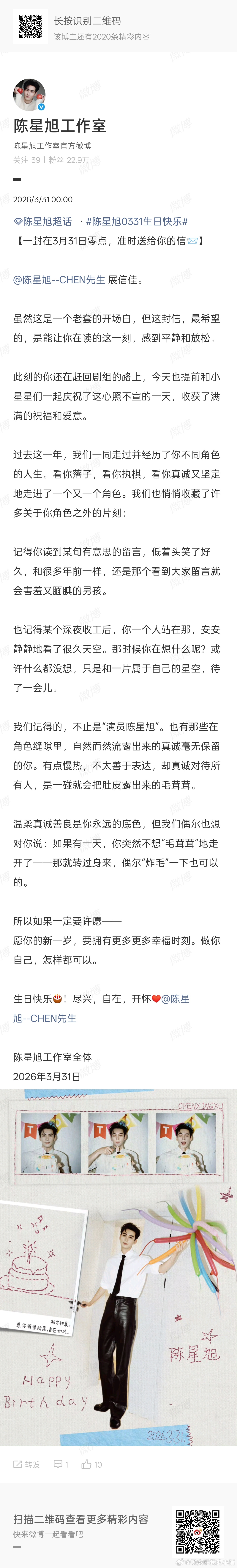 陈星旭三十岁庆生照，三十而立，顺顺利利🥰🥰 