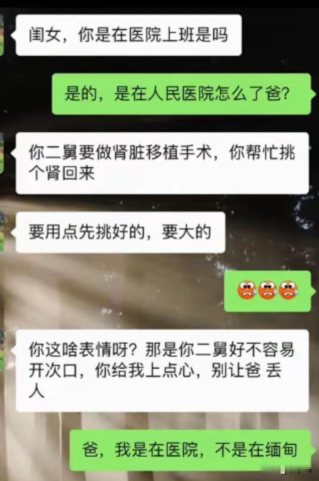 我爸让我从医院“挑个肾”回来给二舅：那一刻，我知道这个家我再也待不下去了！

“