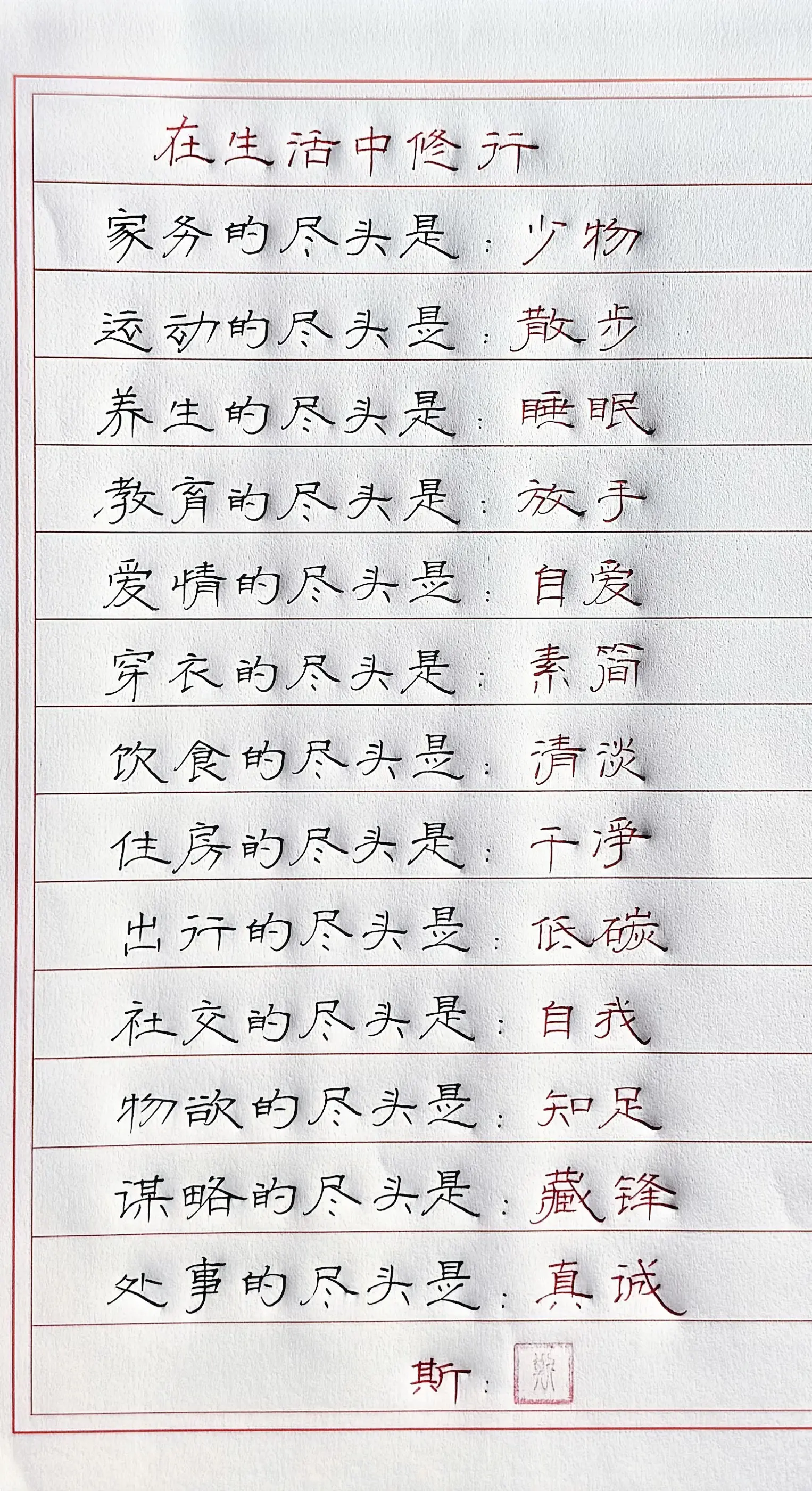 每天学习一点点 写字是一种生活