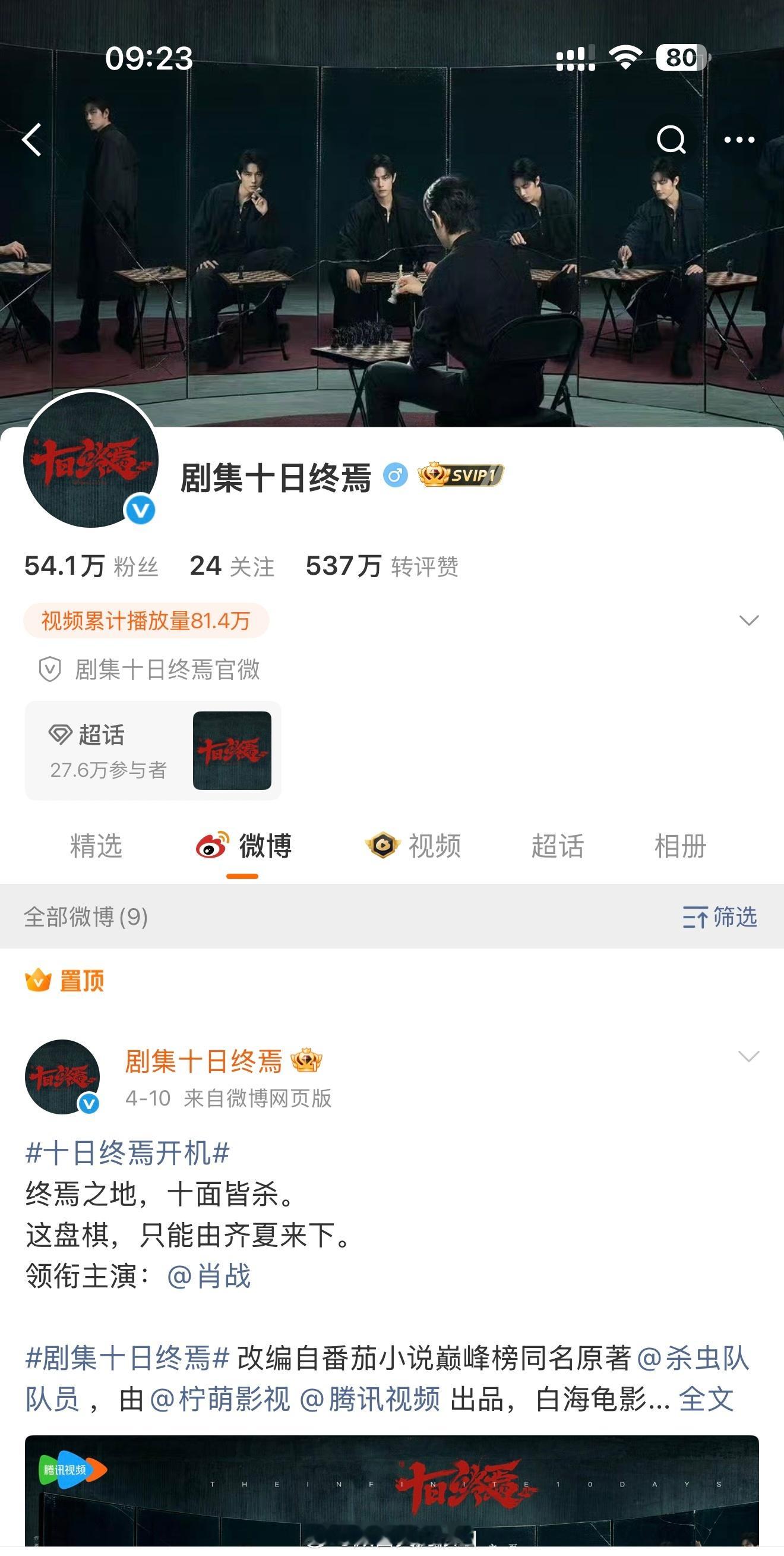 《十日终焉》在下沉市场爆开，官抖粉丝量已经超过官博了🤣十日终焉官博粉丝破50万