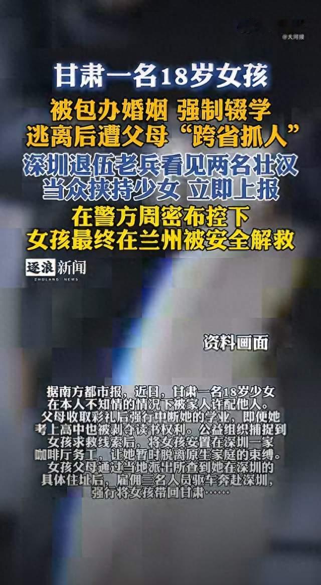 18岁少女遭跨省绑架逼婚，20小时生死营救