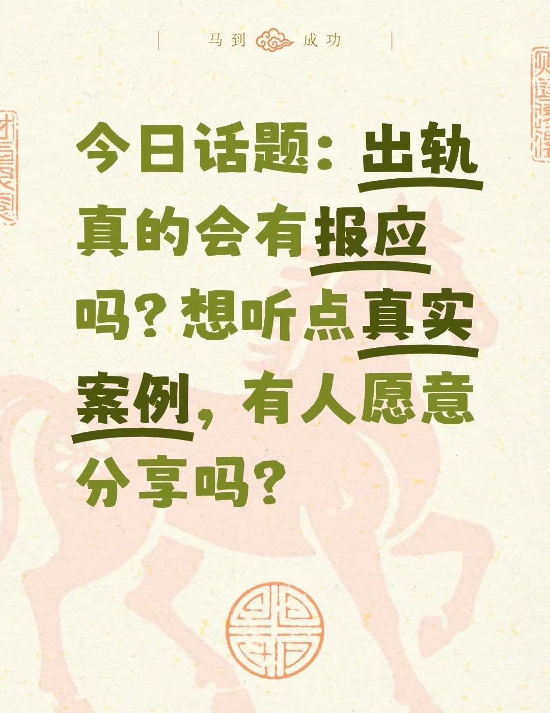 今日话题：出轨真的会有报应吗？想听点真实案例，有人愿意分享吗？
